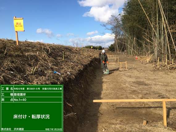 令和６年　安曇川河川改良工事・メイン３