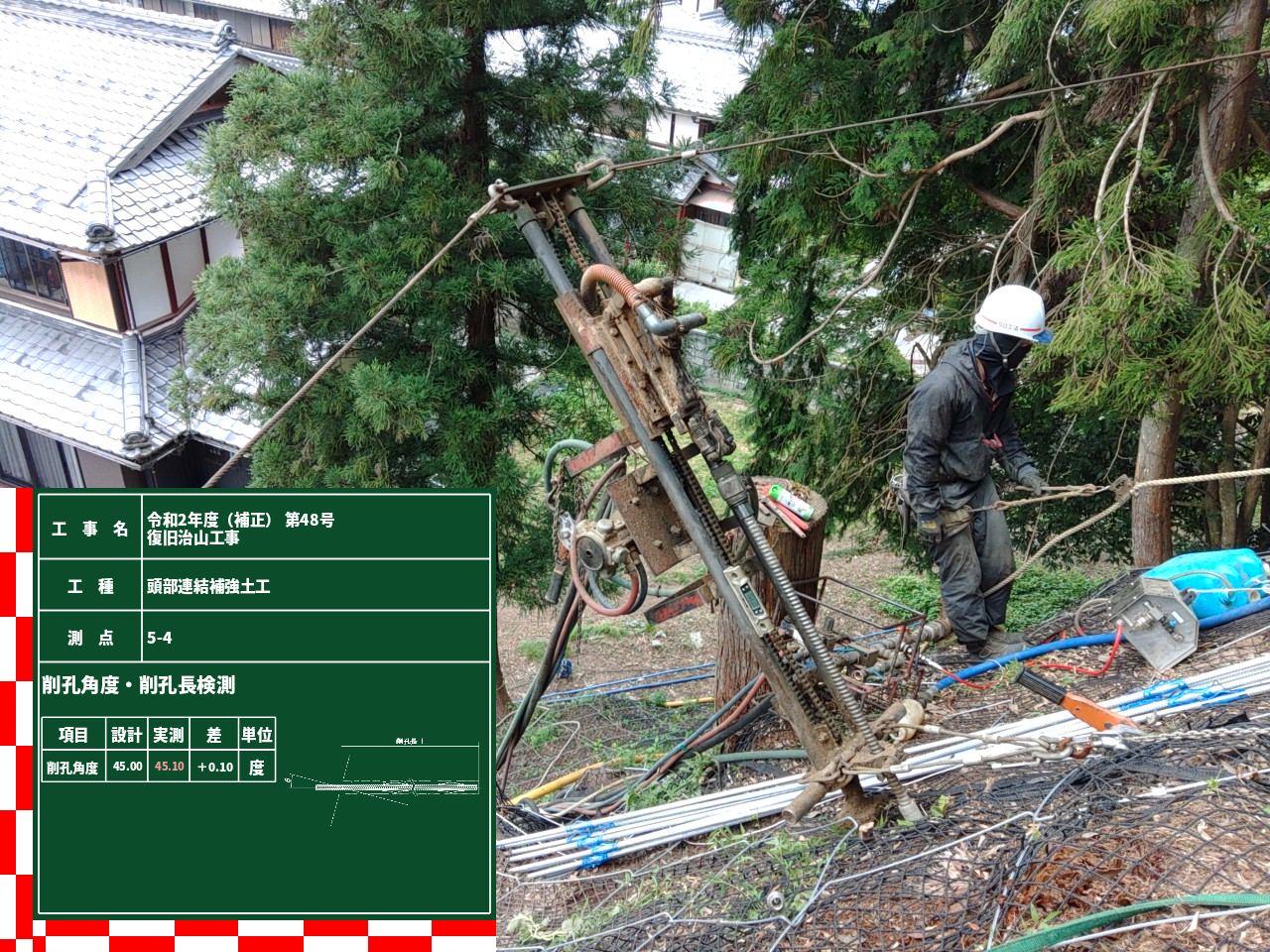 復旧治山工事・メイン４