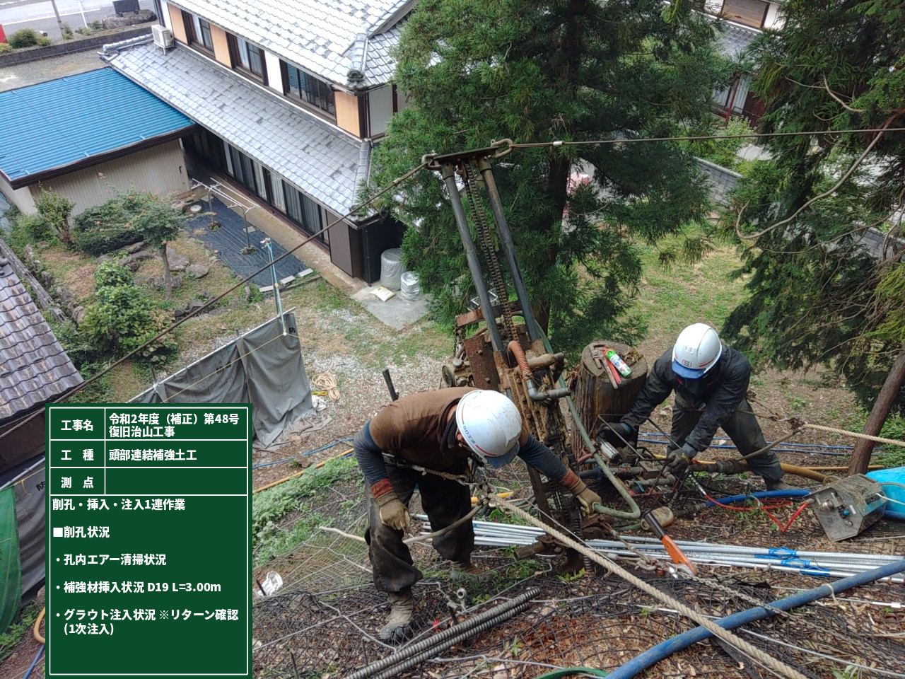 復旧治山工事・メイン５